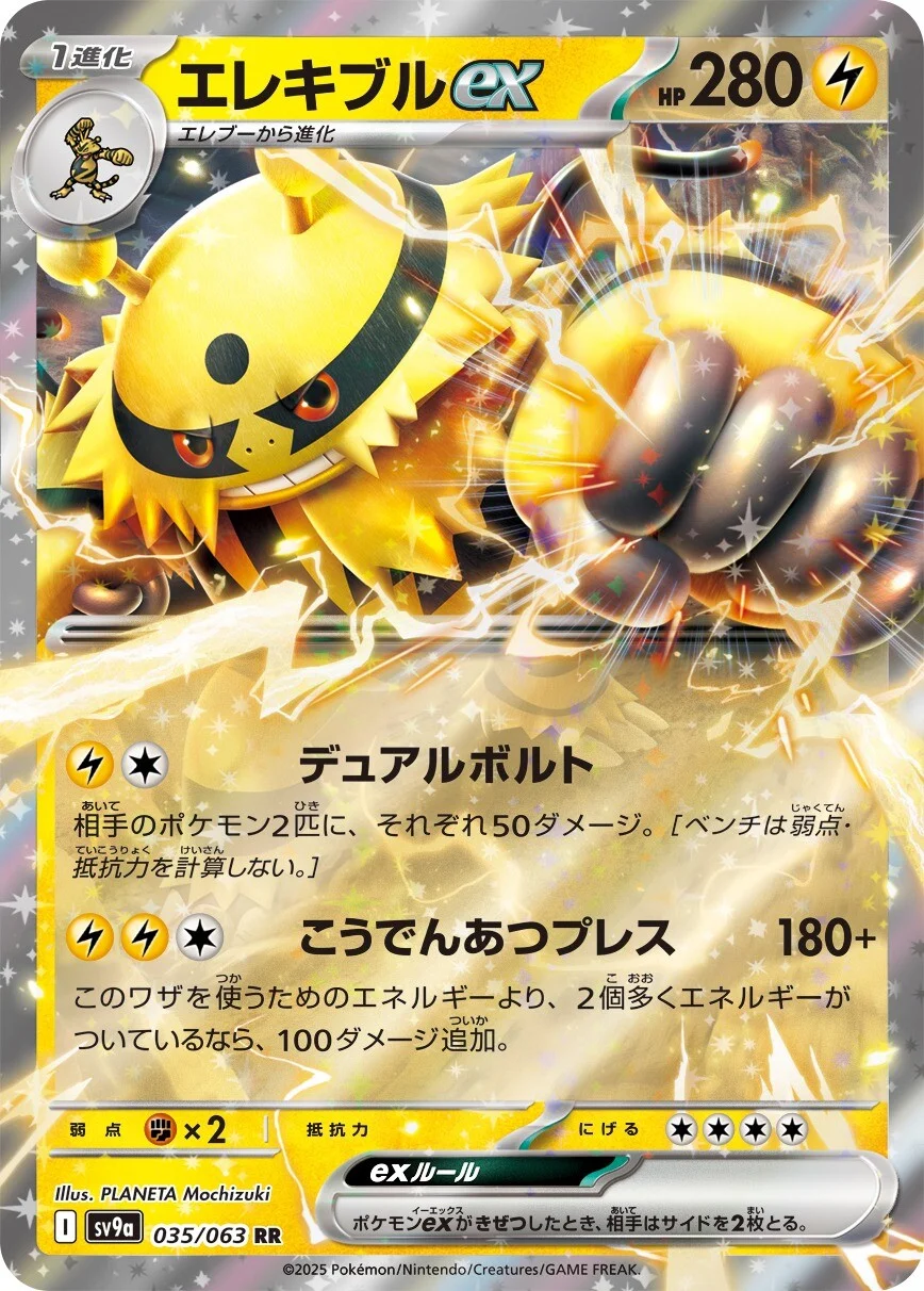 Electivire ex Pokemon card from Hot Air Arena