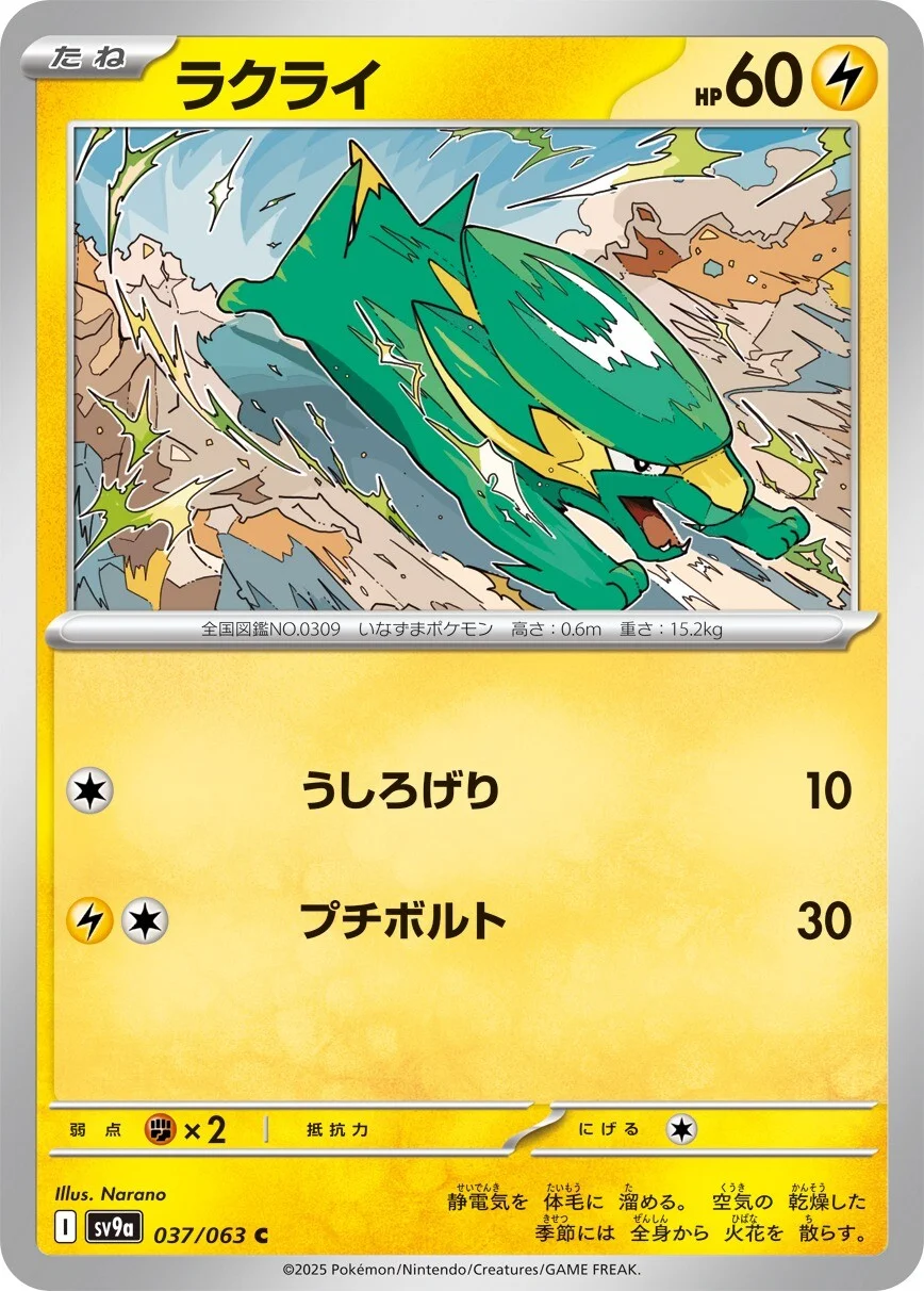 Electrike Pokemon card from Hot Air Arena