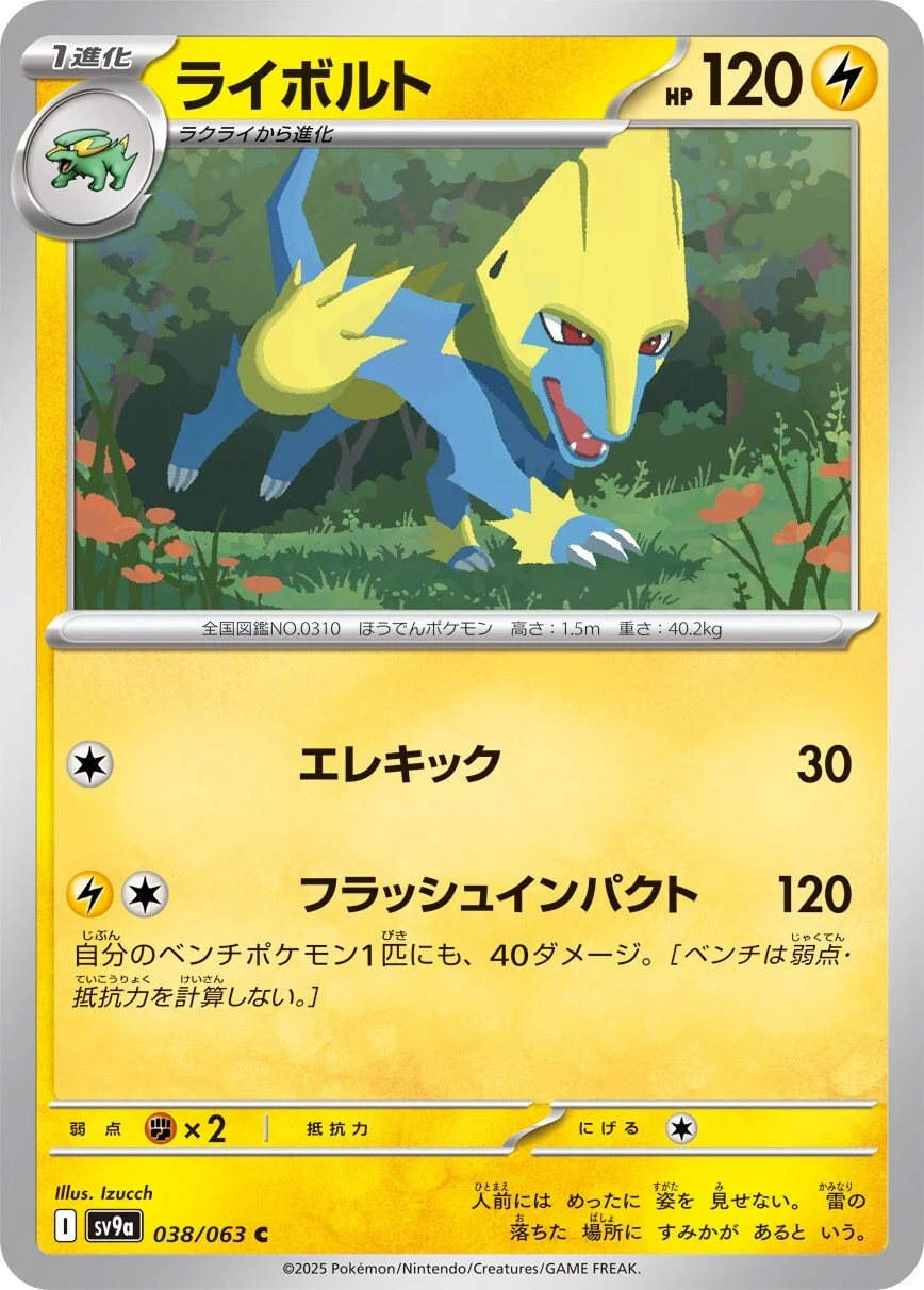 Manectric Pokemon card from Hot Air Arena