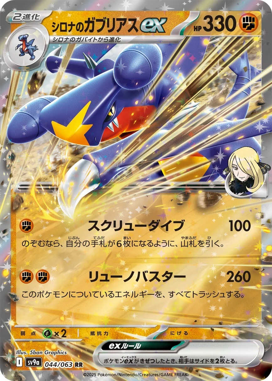 Cynthia's Garchomp ex Pokemon card from Hot Air Arena