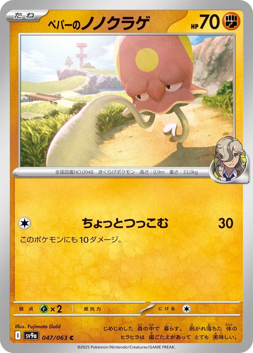 Arven's Toedscool Pokemon card from Hot Air Arena