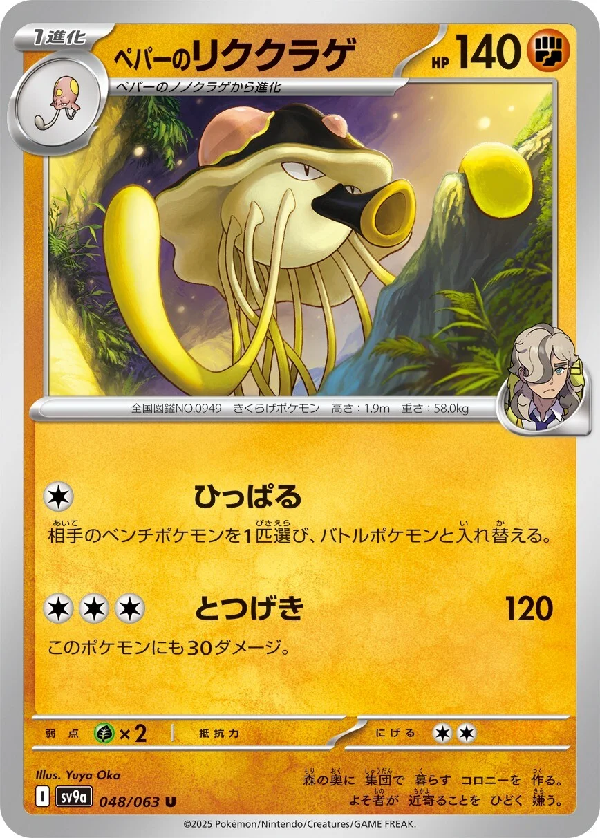 Arven's Toedscruel Pokemon card from Hot Air Arena