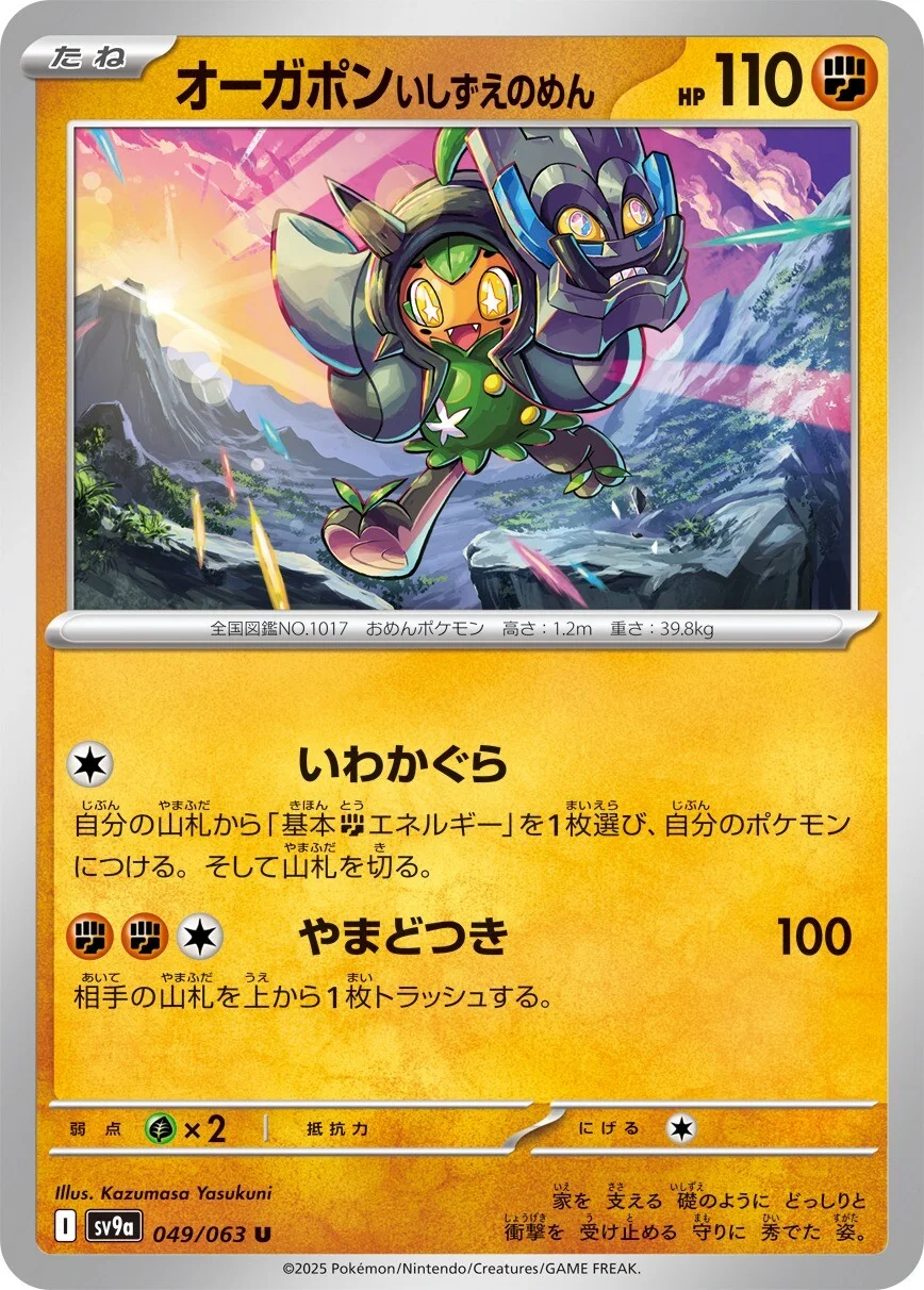 Cornerstone Mask Ogerpon Pokemon card from Hot Air Arena