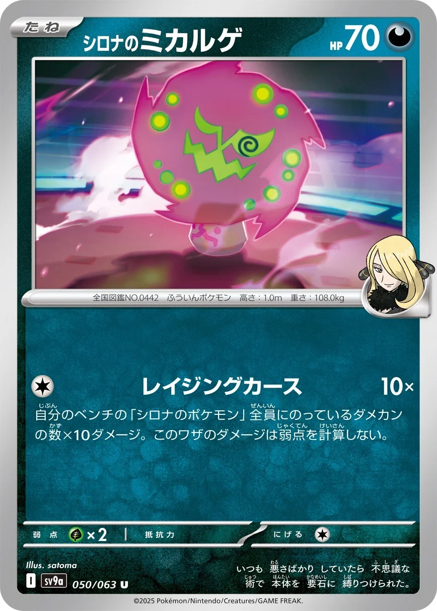 Cynthia's Spiritomb Pokemon card from Hot Air Arena