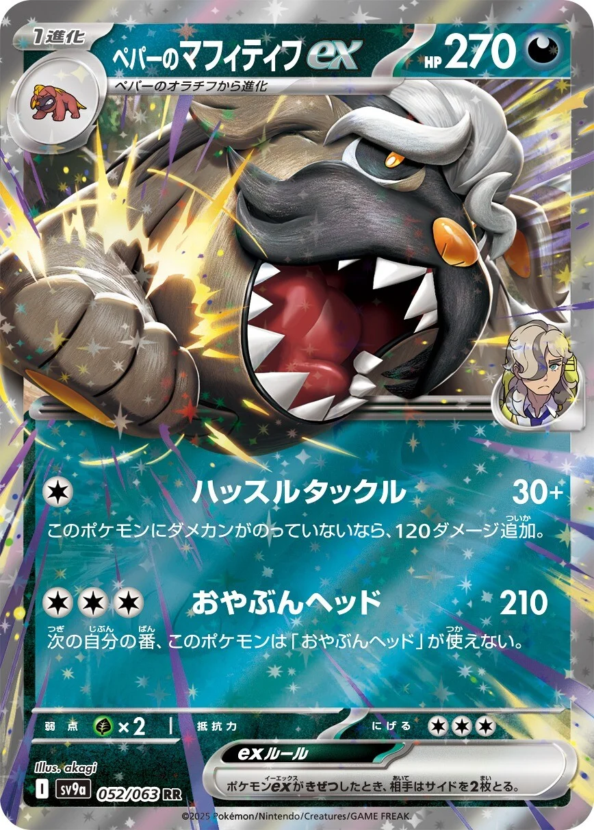 Arven's Mabosstiff ex Pokemon card from Hot Air Arena