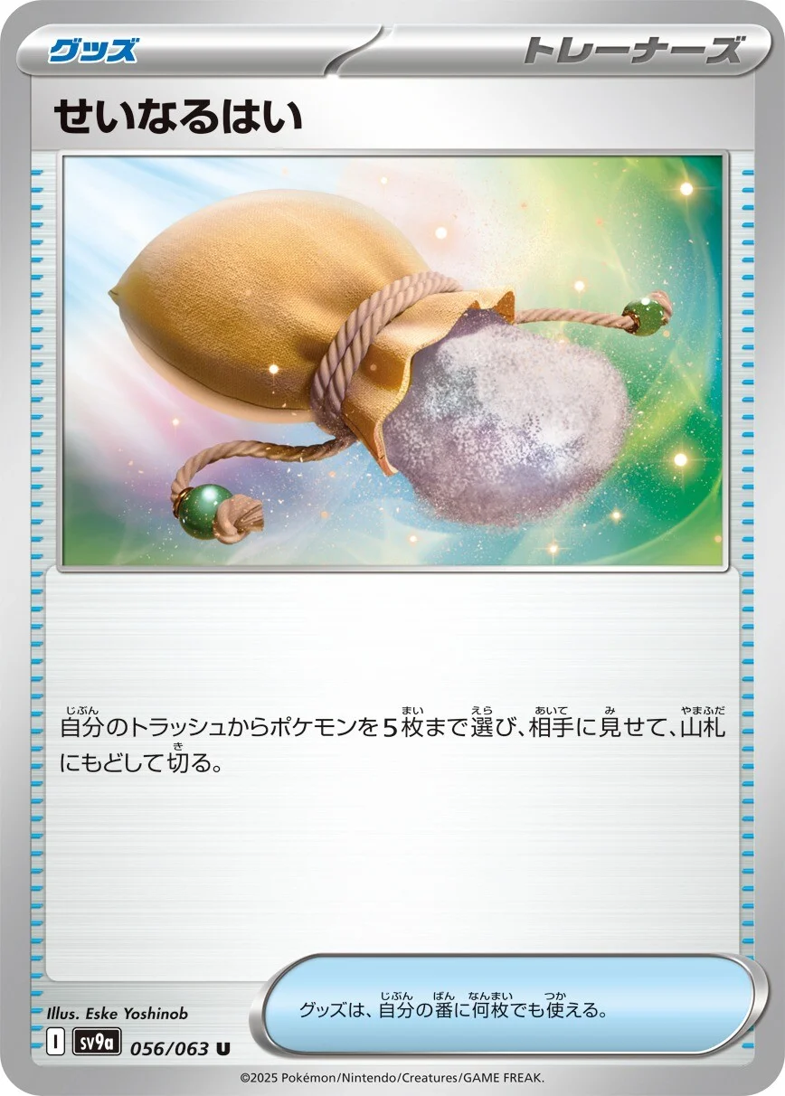 Sacred Ash Pokemon card from Hot Air Arena
