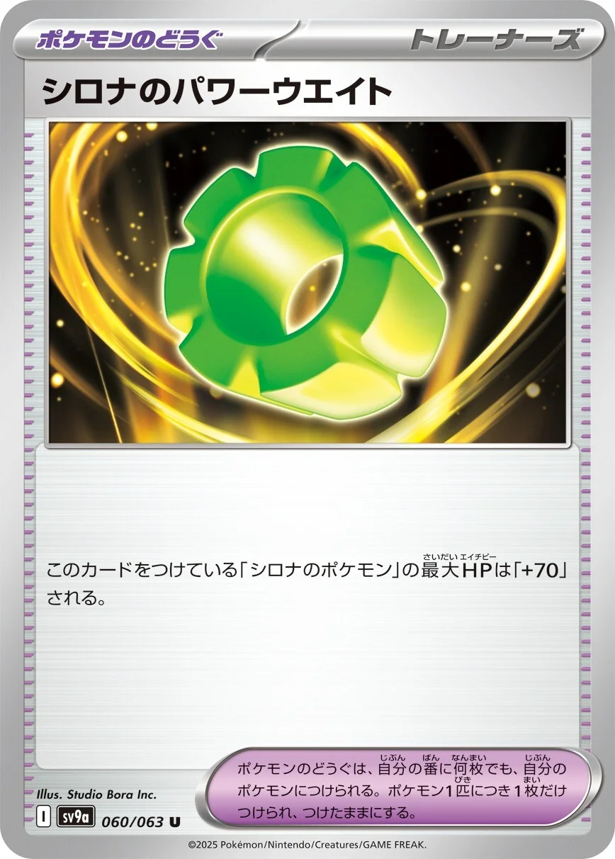 Cynthia's Power Weight Pokemon card from Hot Air Arena