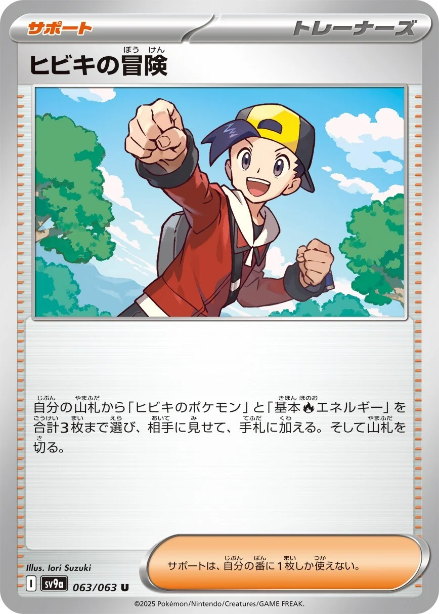 Ethan's Adventure Pokemon card from Hot Air Arena