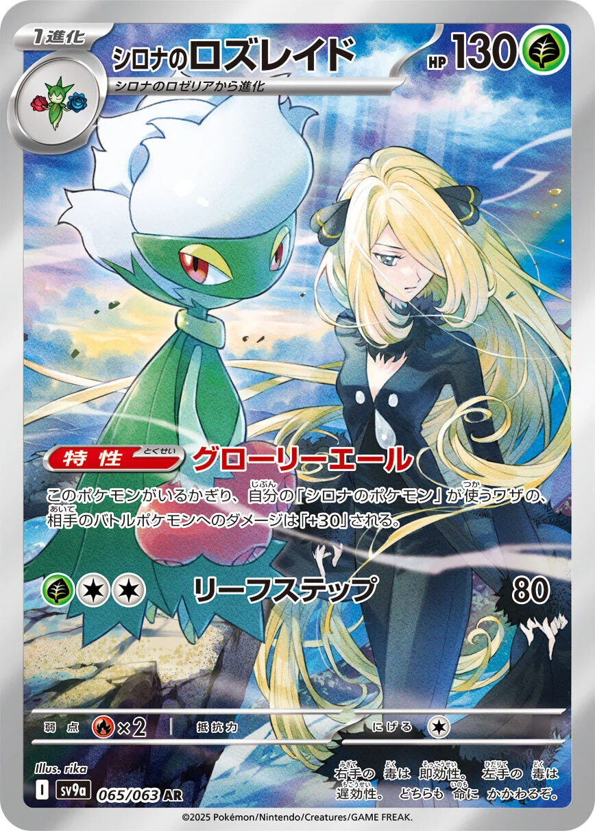 Cynthia's Roserade Pokemon card from Hot Air Arena