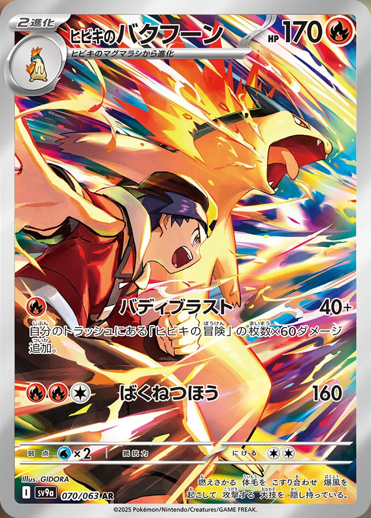 Ethan's Typhlosion Pokemon card from Hot Air Arena