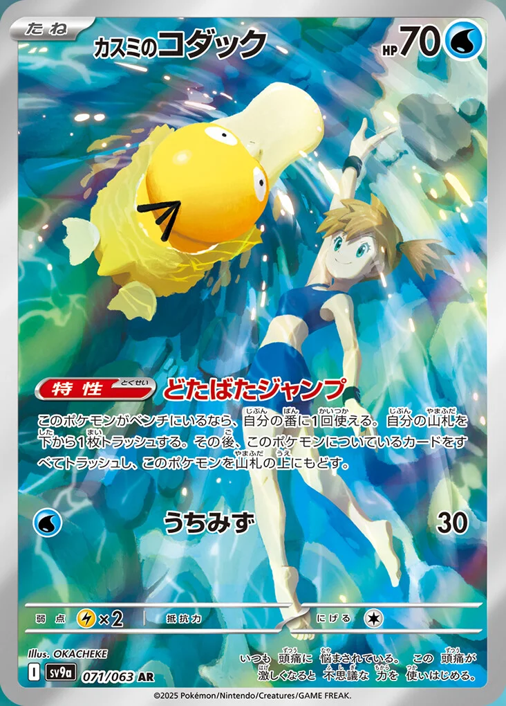 Misty's Psyduck Pokemon card from Hot Air Arena