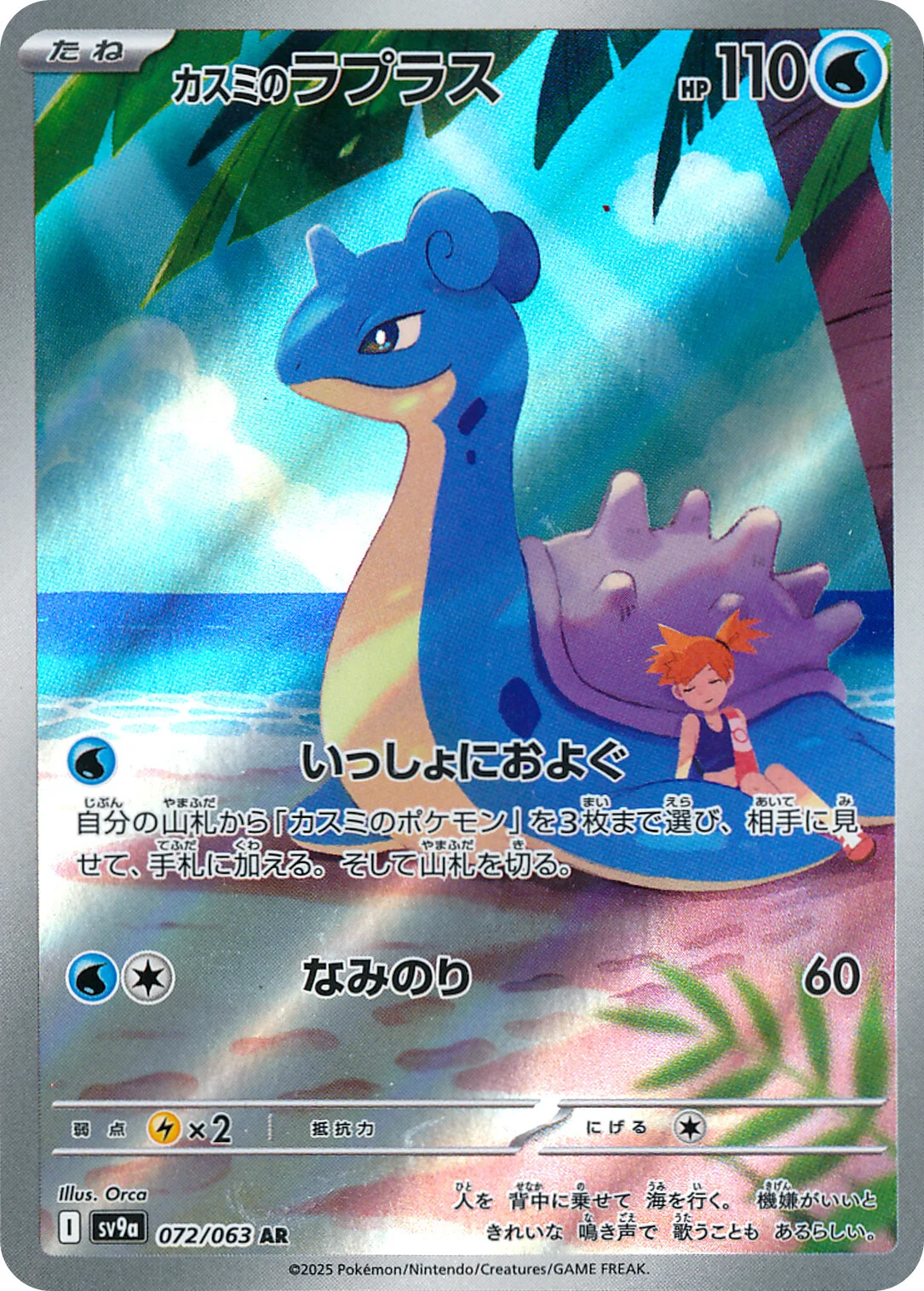 Misty's Lapras Pokemon card from Hot Air Arena