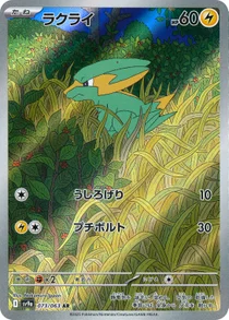 Electrike Pokemon card from Hot Air Arena