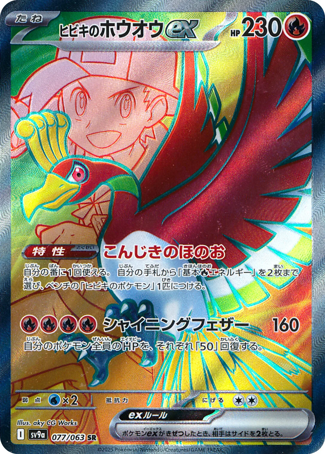 Ethan's Ho-Oh ex Pokemon card from Hot Air Arena
