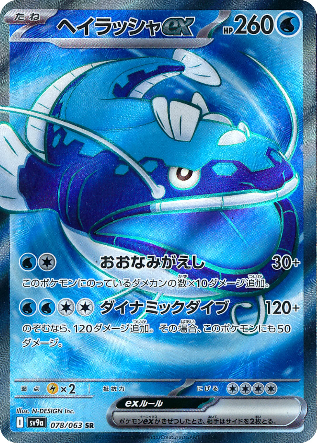 Dondozo ex Pokemon card from Hot Air Arena