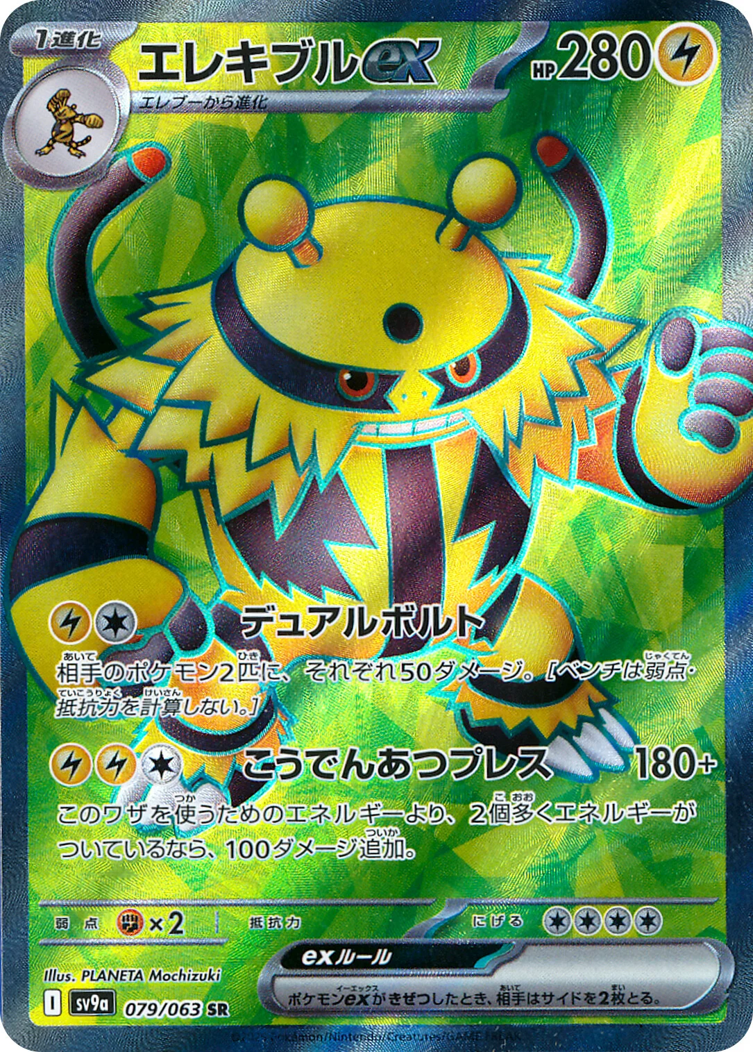 Electivire ex Pokemon card from Hot Air Arena