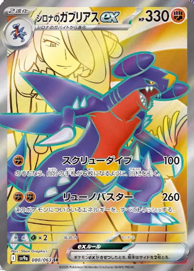 Cynthia's Garchomp ex Pokemon card from Hot Air Arena