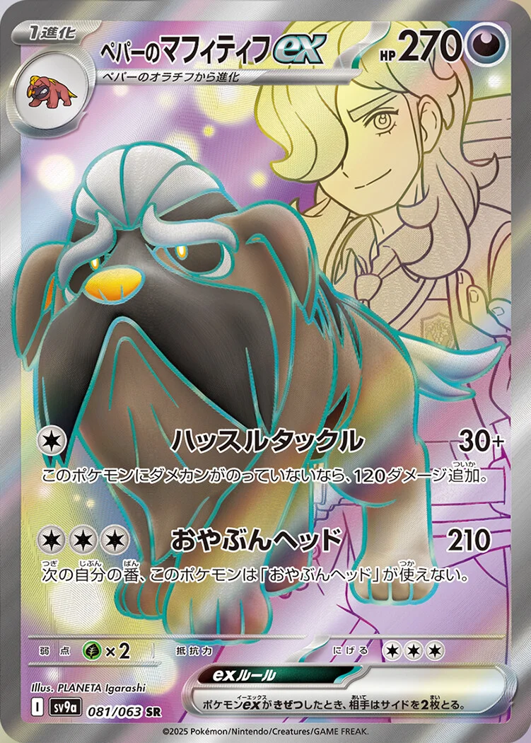 Arven's Mabosstiff ex Pokemon card from Hot Air Arena