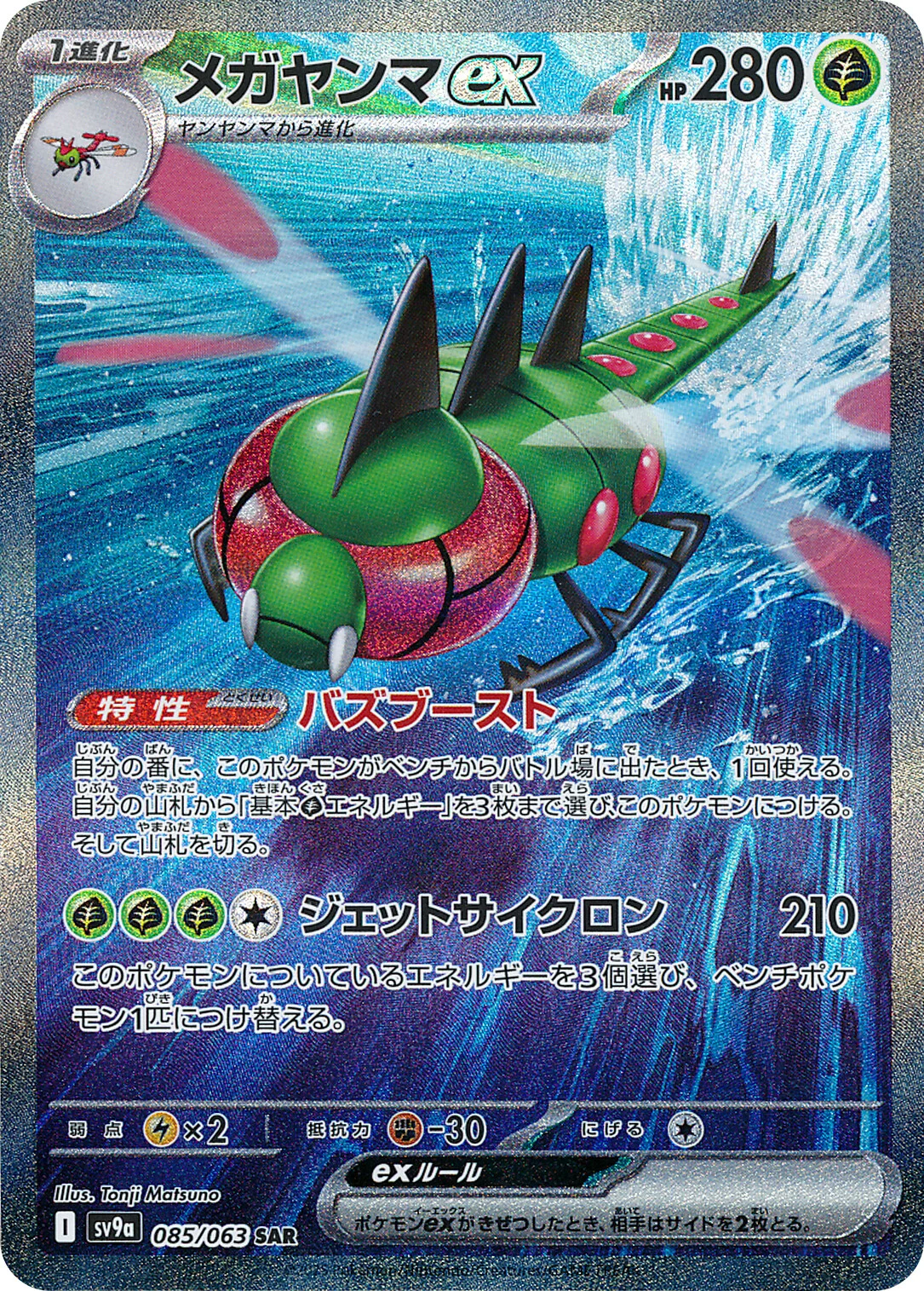 Yanmega ex Pokemon card from Hot Air Arena