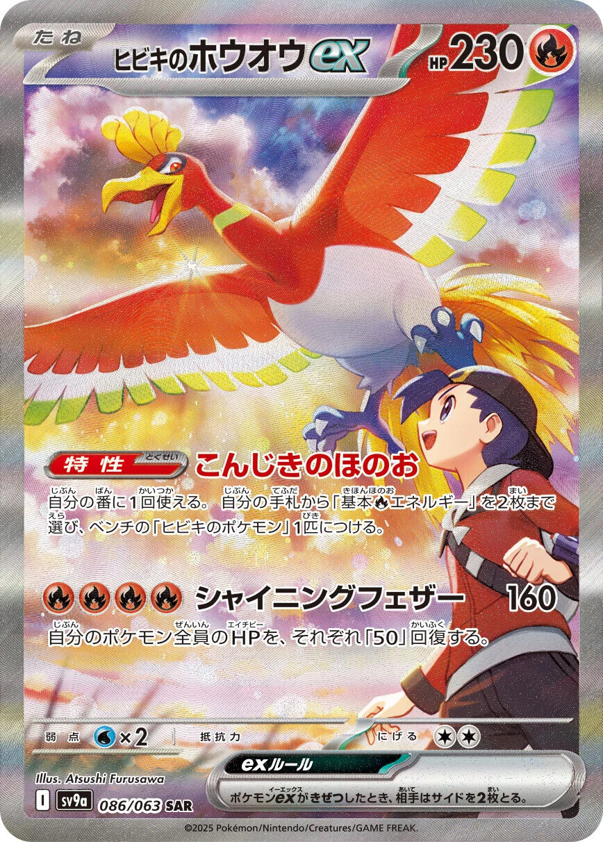Ethan's Ho-Oh ex Pokemon card from Hot Air Arena