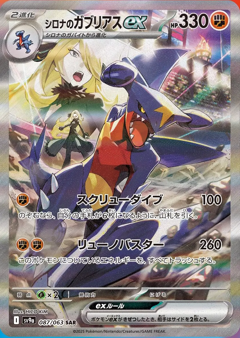 Cynthia's Garchomp ex Pokemon card from Hot Air Arena