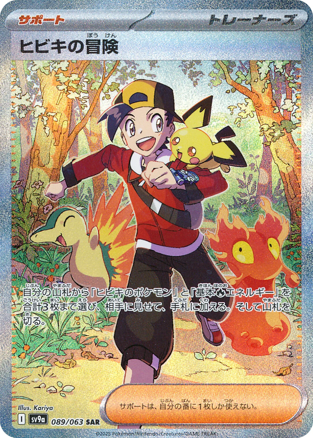 Ethan's Adventure Pokemon card from Hot Air Arena