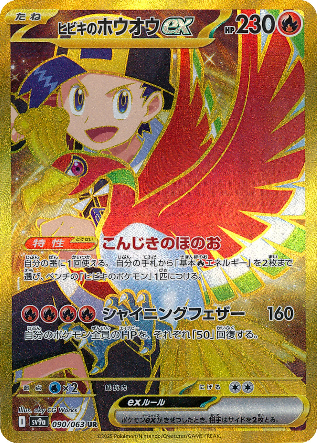 Ethan's Ho-Oh ex Pokemon card from Hot Air Arena