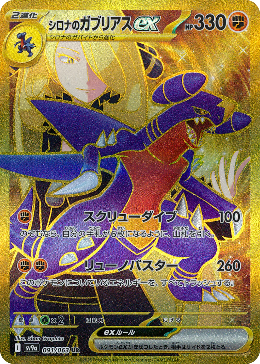 Cynthia's Garchomp ex Pokemon card from Hot Air Arena