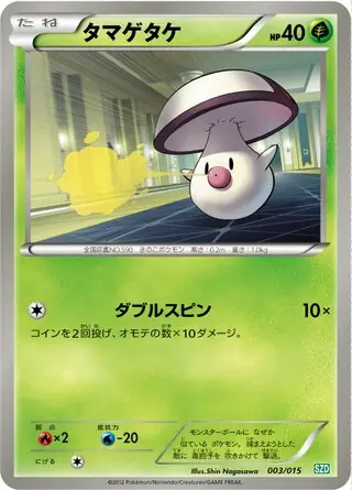 Foongus Pokemon card from Hydreigon Half Deck
