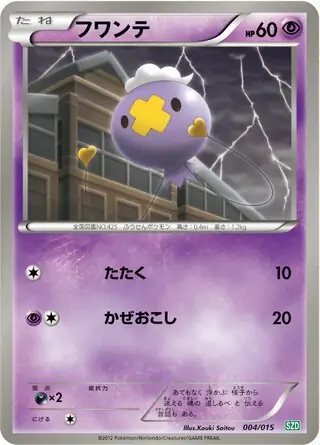 Drifloon Pokemon card from Hydreigon Half Deck
