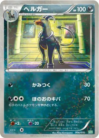 Houndoom Pokemon card from Hydreigon Half Deck