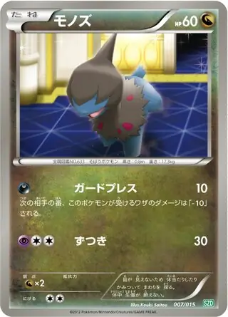 Deino Pokemon card from Hydreigon Half Deck
