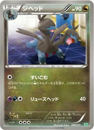 Zweilous Pokemon card from Hydreigon Half Deck