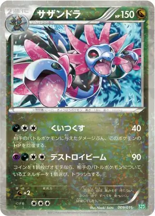 Hydreigon Pokemon card from Hydreigon Half Deck