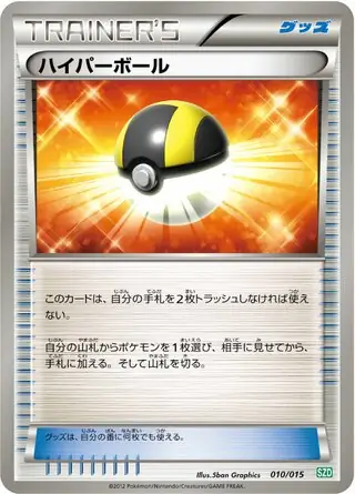 Ultra Ball Pokemon card from Hydreigon Half Deck