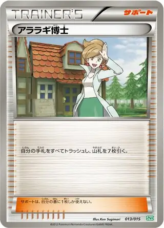 Professor Juniper Pokemon card from Hydreigon Half Deck