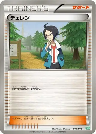 Cheren Pokemon card from Hydreigon Half Deck