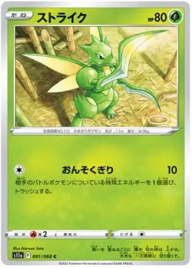 Scyther Pokemon card from Incandescent Arcana