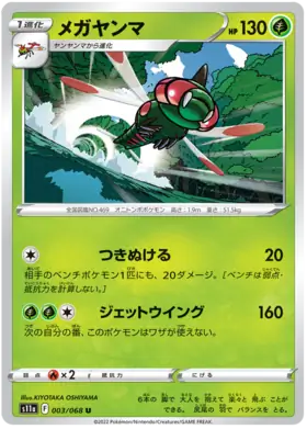 Yanmega Pokemon card from Incandescent Arcana