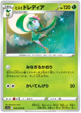 Hisuian Lilligant Pokemon card from Incandescent Arcana