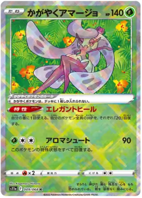 Radiant Tsareena Pokemon card from Incandescent Arcana