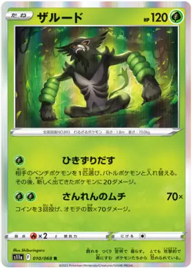 Zarude Pokemon card from Incandescent Arcana