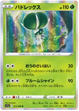 Calyrex Pokemon card from Incandescent Arcana
