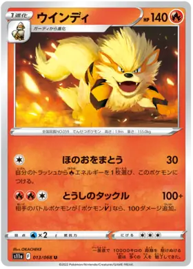 Arcanine Pokemon card from Incandescent Arcana