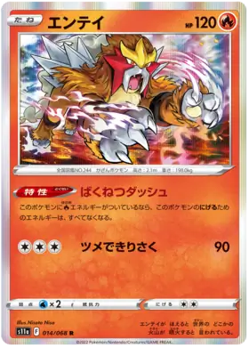 Entei Pokemon card from Incandescent Arcana