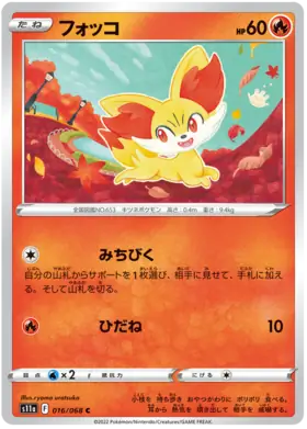 Fennekin Pokemon card from Incandescent Arcana