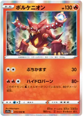 Volcanion Pokemon card from Incandescent Arcana
