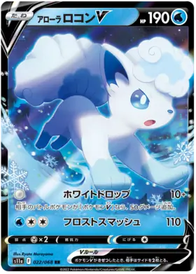 Alolan Vulpix V Pokemon card from Incandescent Arcana