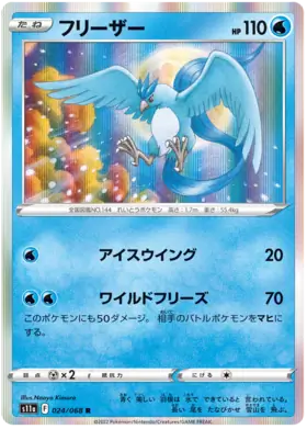 Articuno Pokemon card from Incandescent Arcana