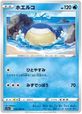 Wailmer Pokemon card from Incandescent Arcana